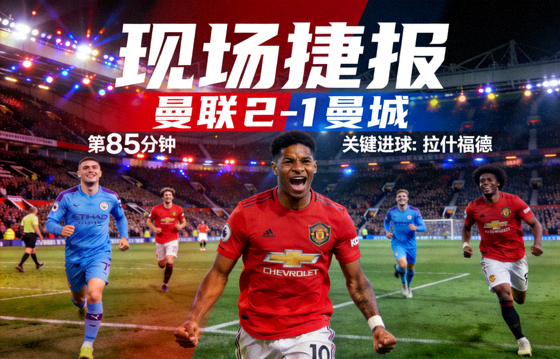 足球比赛现场即时比分捷报画面